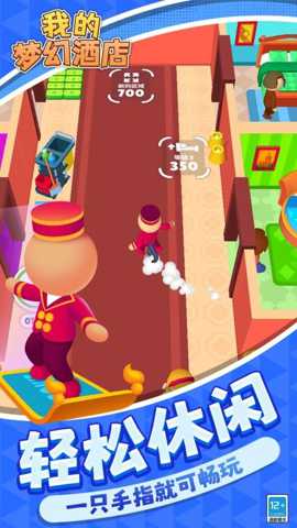 我的梦幻酒店 1.1.1 安卓版