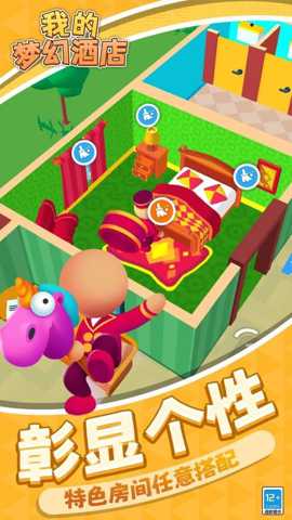 我的梦幻酒店 1.1.1 安卓版