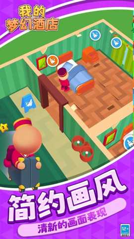 我的梦幻酒店 1.1.1 安卓版