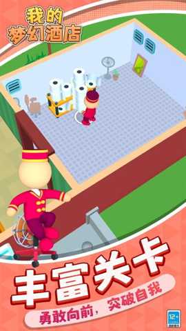 我的梦幻酒店 1.1.1 安卓版