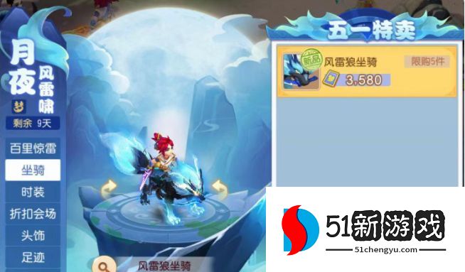 梦幻西游手游风雷狼怎么获得  风雷狼坐骑购买价格分享[多图]图片1