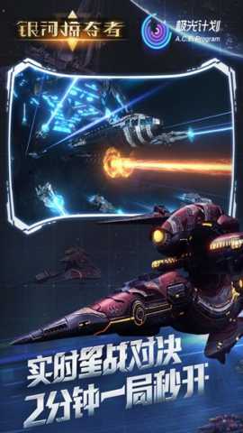 银河掠夺者 1.61 安卓版
