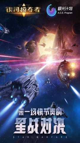 银河掠夺者 1.61 安卓版