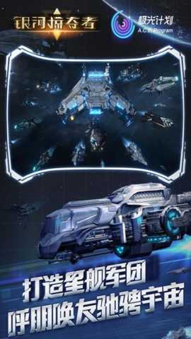 银河掠夺者 1.61 安卓版