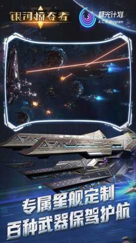 银河掠夺者 1.61 安卓版