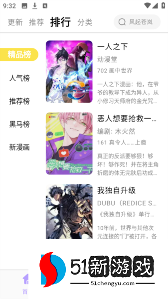 酷漫星app漫画阅读方式