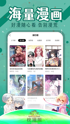 比漫熊漫画2026最新版