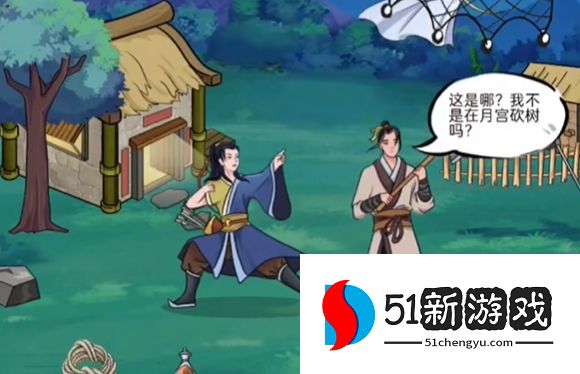 动动大脑瓜留住嫦娥攻略分享