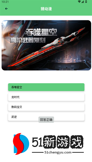 猜动漫教程截图3