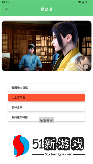 猜动漫教程截图4