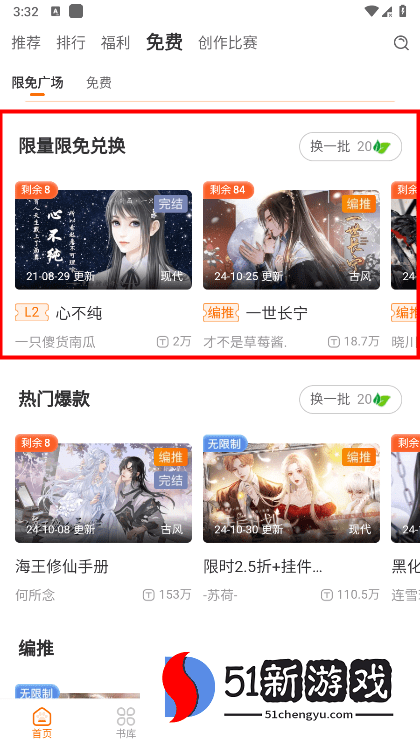 橙光阅读器怎么找免费和怎么玩