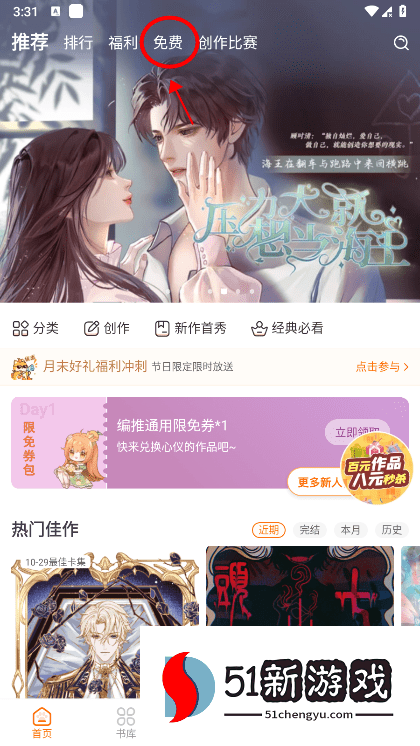 橙光阅读器怎么找免费和怎么玩