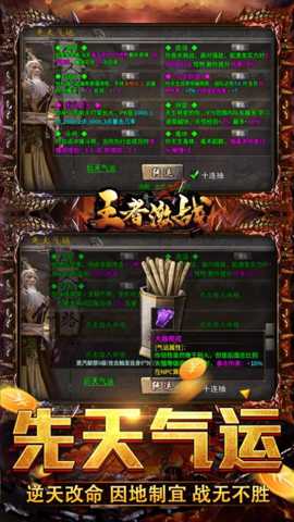 王者激战 110 安卓版
