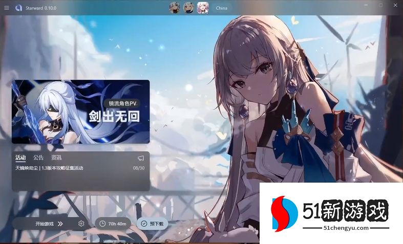 starward启动器下载链接分享2023