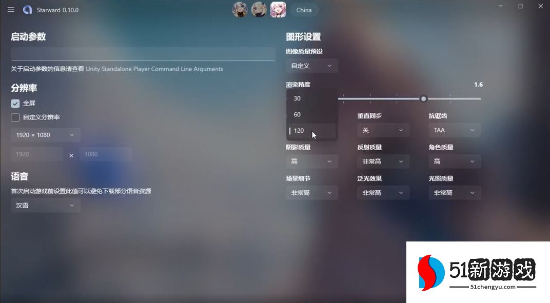 starward启动器下载链接分享2023