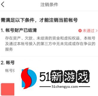 今日头条app手机账号注销流程说明