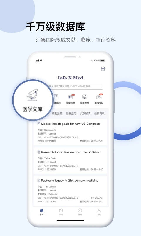 InfoXMed2026最新版