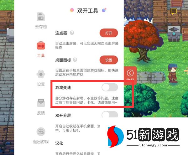 虫虫助手游戏开变速方法介绍