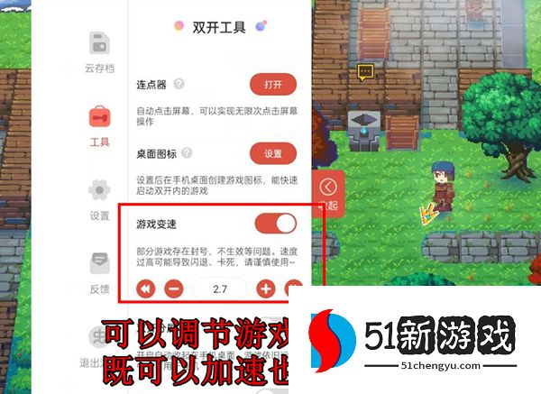 虫虫助手游戏开变速方法介绍