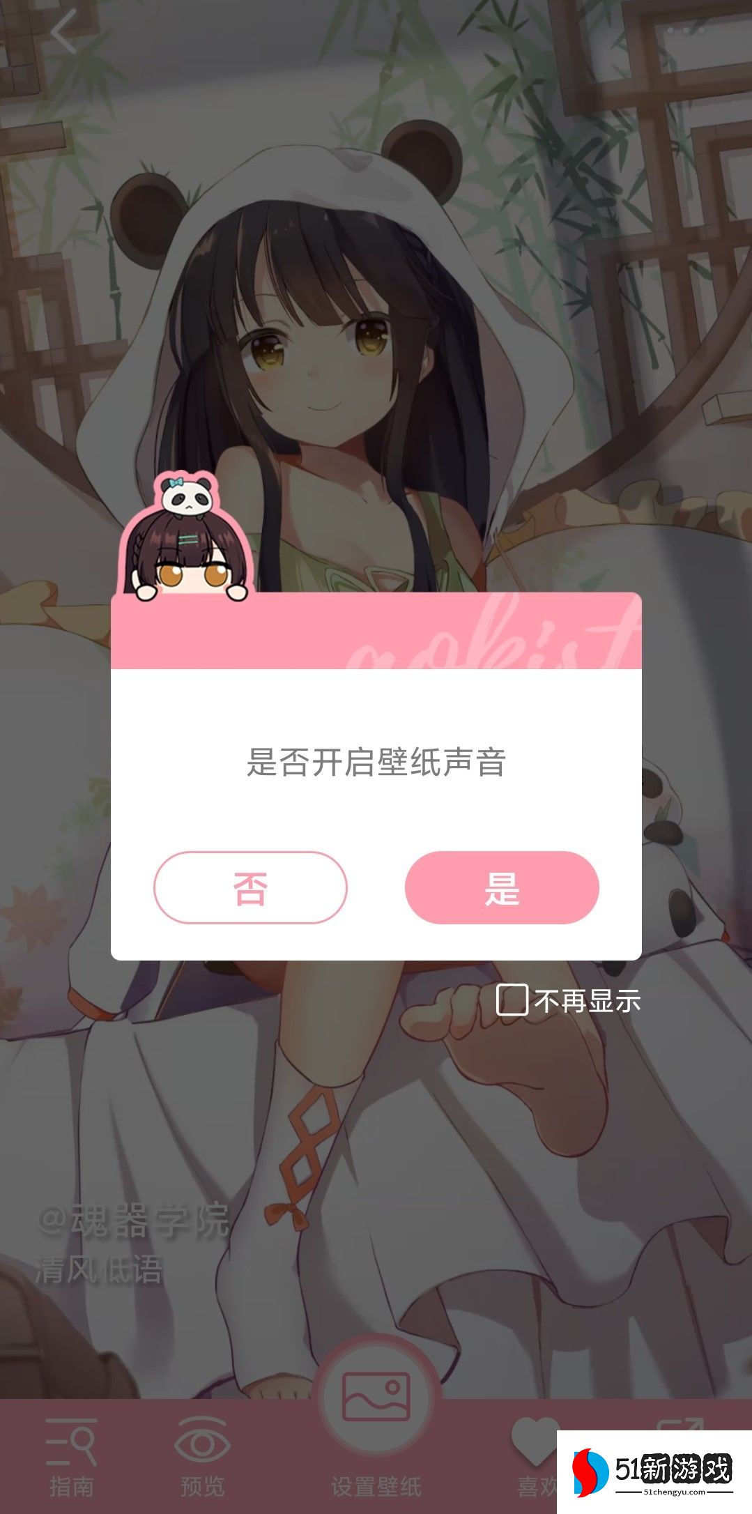 傲娇壁纸怎么开声音 游戏开启声音方法分享[多图]图片2