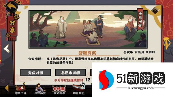 无悔华夏渔樵问答4.18答案是什么 渔樵问答4.18答案详解[多图]图片2
