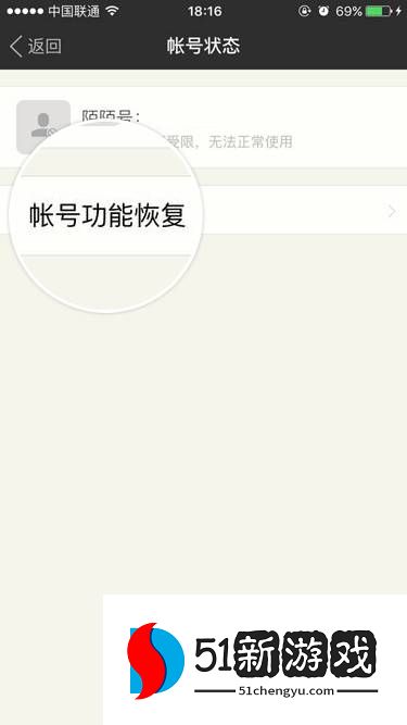 陌陌被永久封禁了该怎么解封