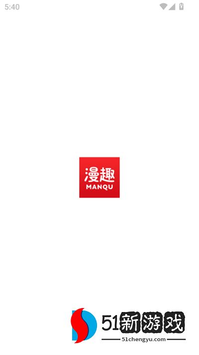 漫趣乐园app下载最新版