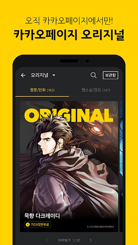 Kakaopage2026最新版