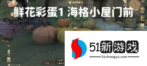 哈利波特魔法觉醒6处鲜花彩蛋位置大全 鲜花彩蛋收集总汇[多图]图片2