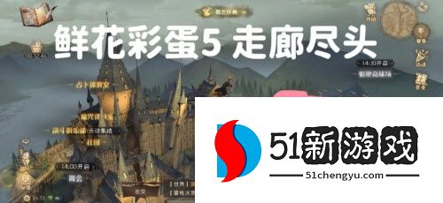 哈利波特魔法觉醒6处鲜花彩蛋位置大全 鲜花彩蛋收集总汇[多图]图片5