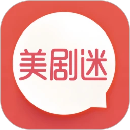 美剧迷2026最新版