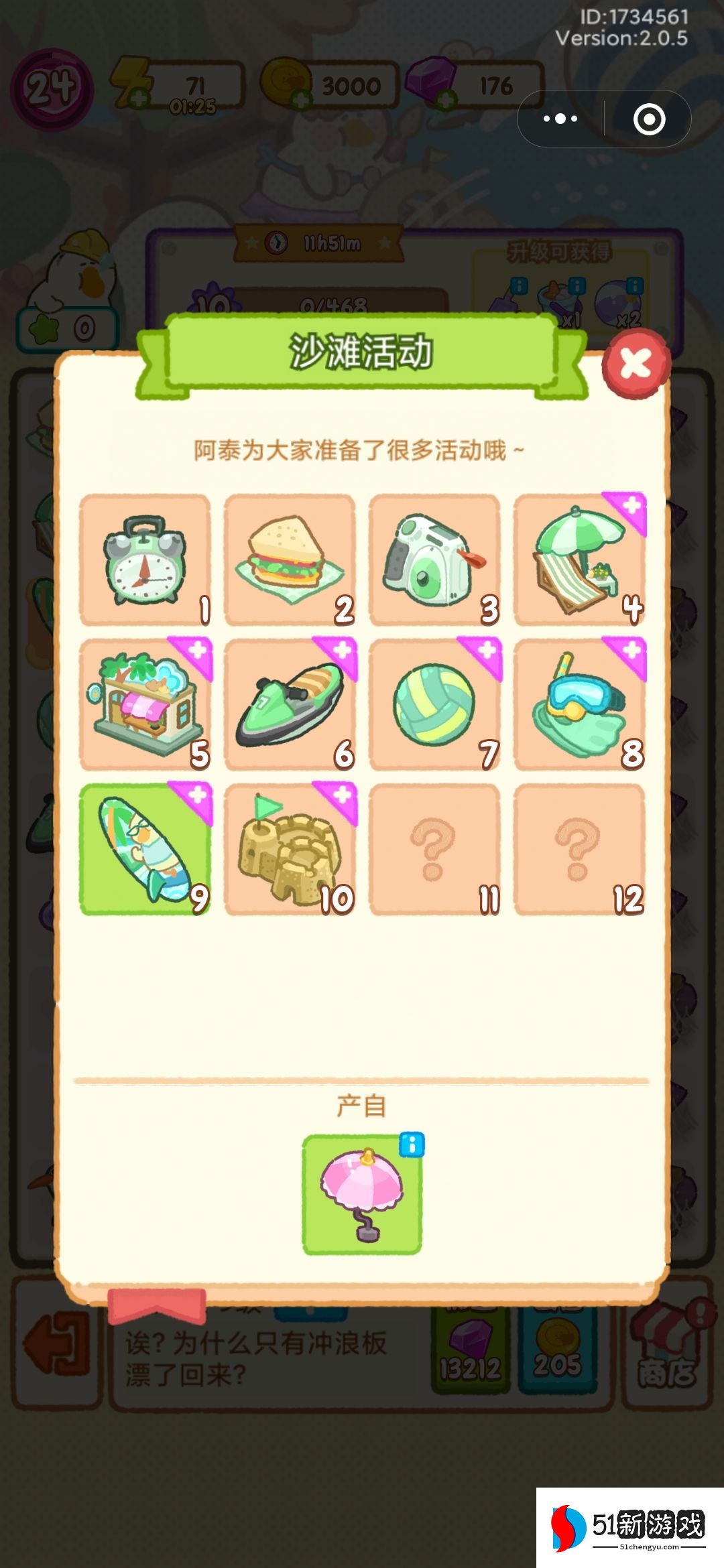 肥鹅健身房沙滩攻略 沙滩鹅获取及任务完成详解[多图]图片2