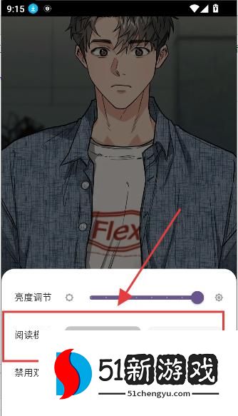怎么设置翻页模式配图2