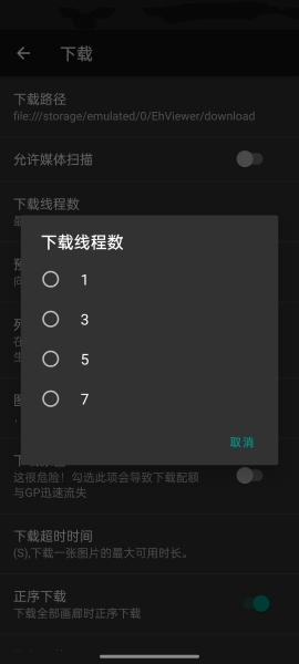 ehviewer下载线程数