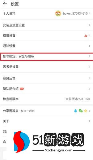 4399游戏盒解除qq绑定方法介绍