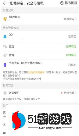 4399游戏盒解除qq绑定方法介绍