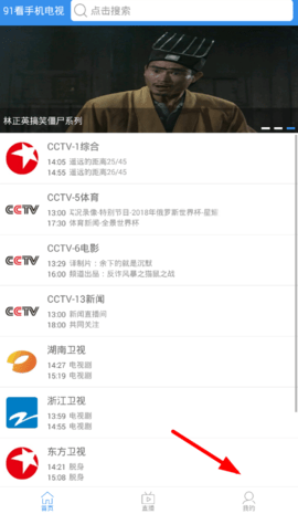 91看电视直播HD版最新版 2.3.4 安卓版