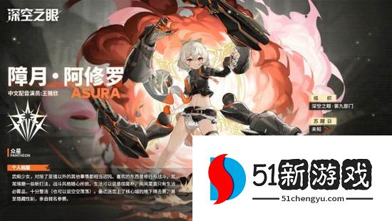 深空之眼阿修罗最强搭配推荐 平民最佳阿修罗组合大全[多图]图片1