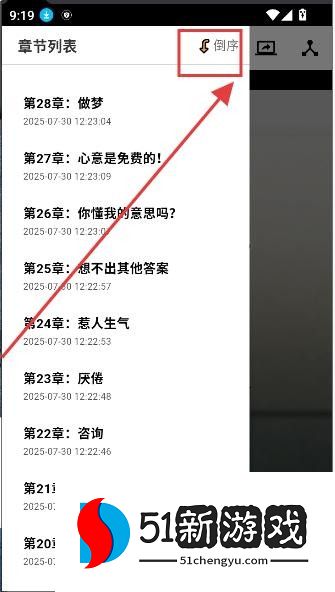 轻漫岛app目录正序设置方法