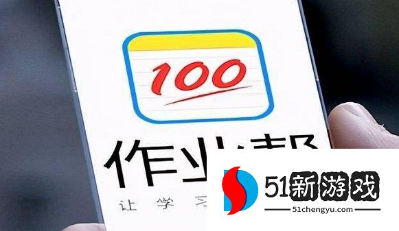 作业帮兼职答题赚钱指南