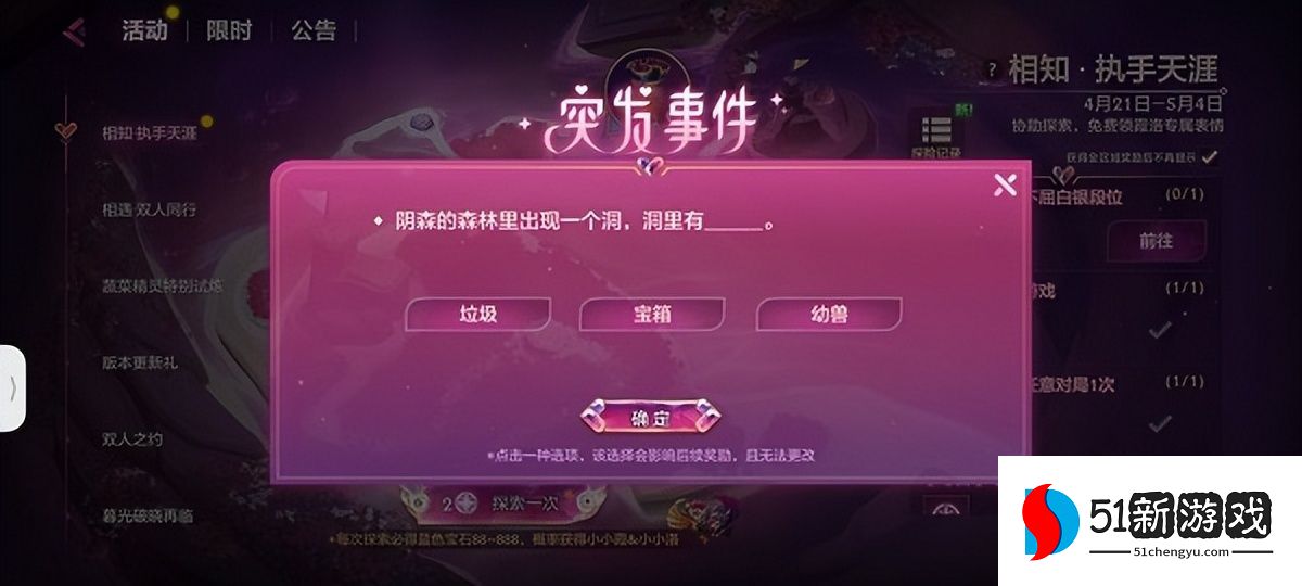 金铲铲之战阴森的森林里答案是什么 阴森的森林里出现一个洞洞里有什么[多图]图片1