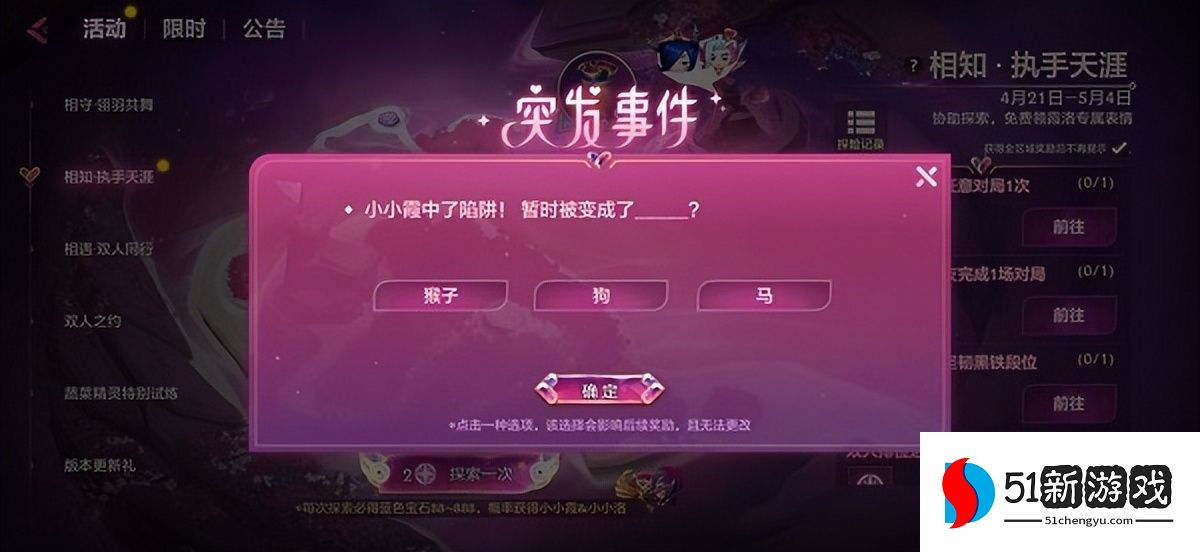 金铲铲之战阴森的森林里答案是什么 阴森的森林里出现一个洞洞里有什么[多图]图片2