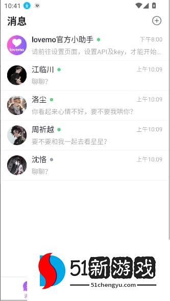 lovemo AI聊天软件官方下载2025最新版