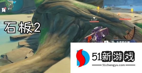 原神天目影打刀四块石板位置一览 农民的宝藏四块石板位在哪[多图]图片5