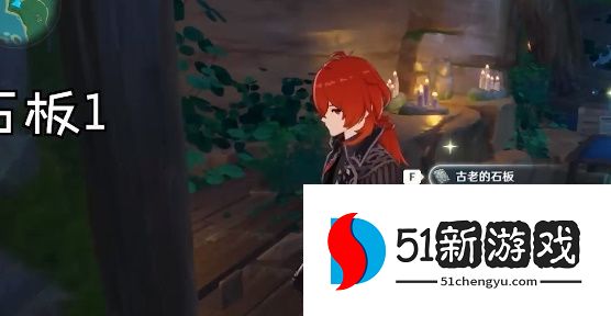 原神天目影打刀四块石板位置一览 农民的宝藏四块石板位在哪[多图]图片6