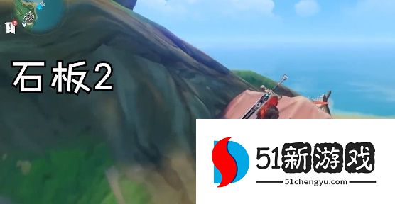 原神天目影打刀四块石板位置一览 农民的宝藏四块石板位在哪[多图]图片7