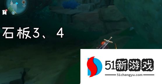 原神天目影打刀四块石板位置一览 农民的宝藏四块石板位在哪[多图]图片12