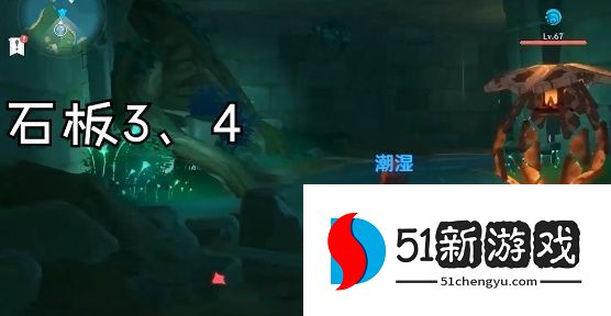 原神天目影打刀四块石板位置一览 农民的宝藏四块石板位在哪[多图]图片14