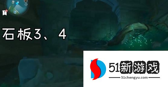 原神天目影打刀四块石板位置一览 农民的宝藏四块石板位在哪[多图]图片13