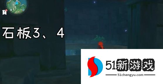 原神天目影打刀四块石板位置一览 农民的宝藏四块石板位在哪[多图]图片17